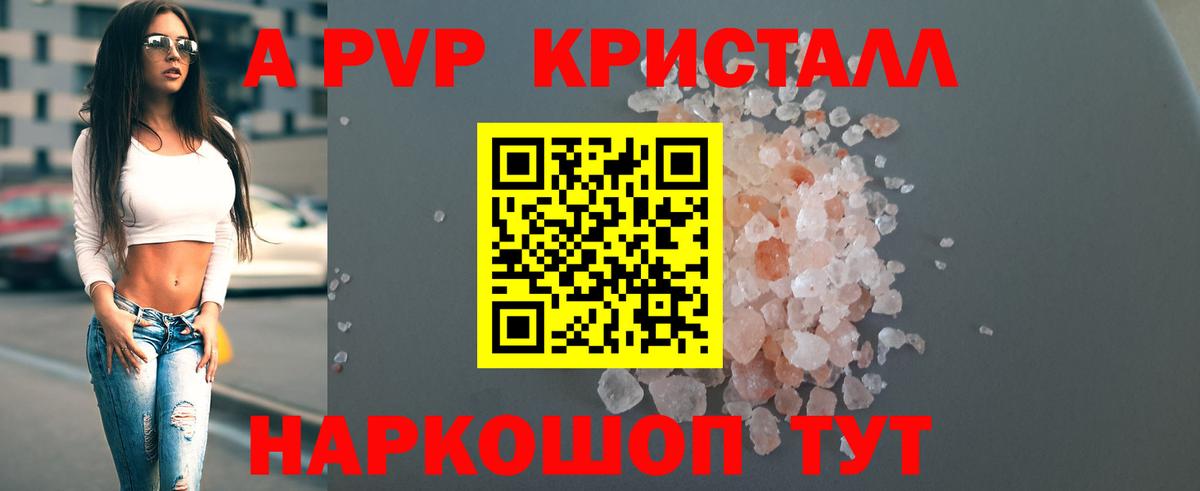 A-PVP кристаллы  А ПВП Crystall  Мыски  Alfa_PVP кристаллы  Вход с VPN 