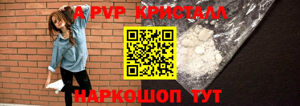 Альфа ПВП кристаллы Мыски
