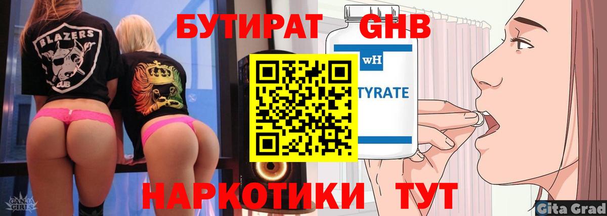 Мыски  БУТИРАТ BDO 33%  Вход с VPN 