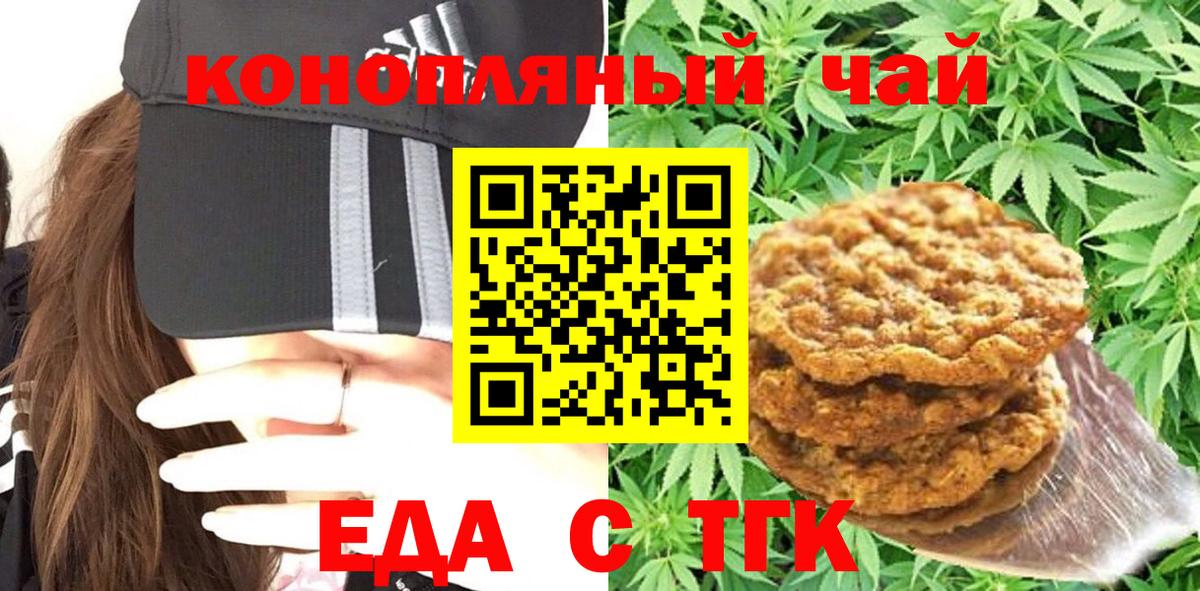 Печенье с ТГК конопля  Вход с VPN  Мыски 