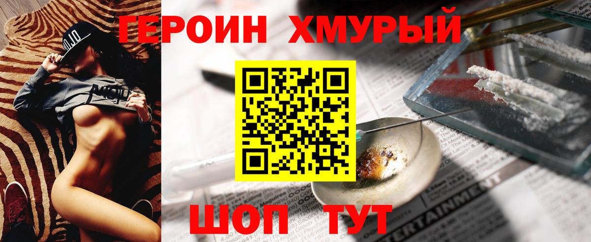 Мыски  Героин хмурый  Вход с VPN 