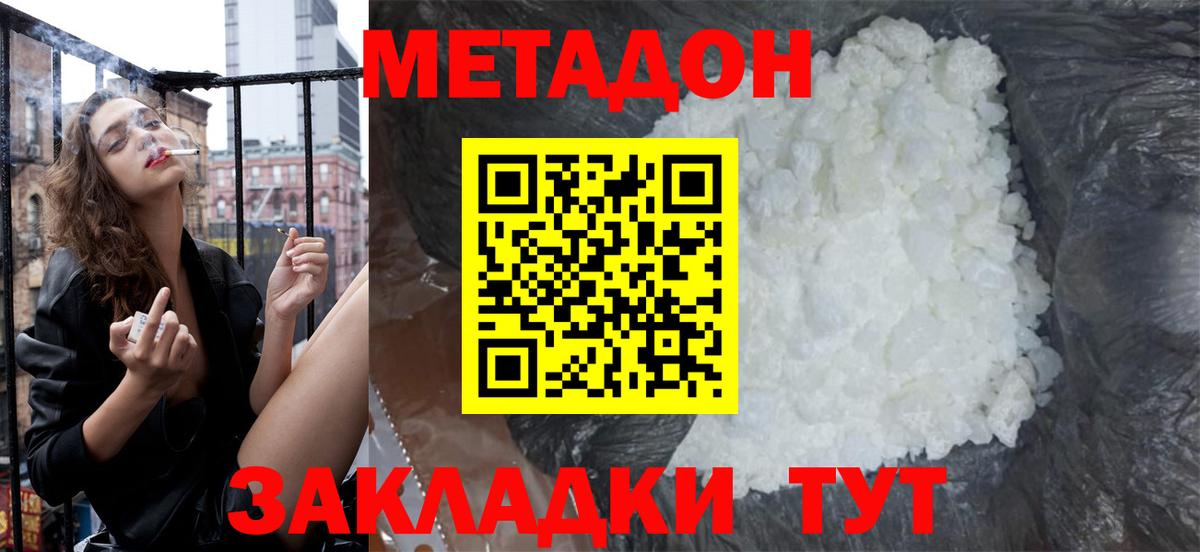 Мыски  Метадон кристалл  Вход с VPN 